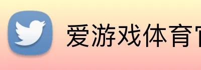 爱游戏体育官方 Logo